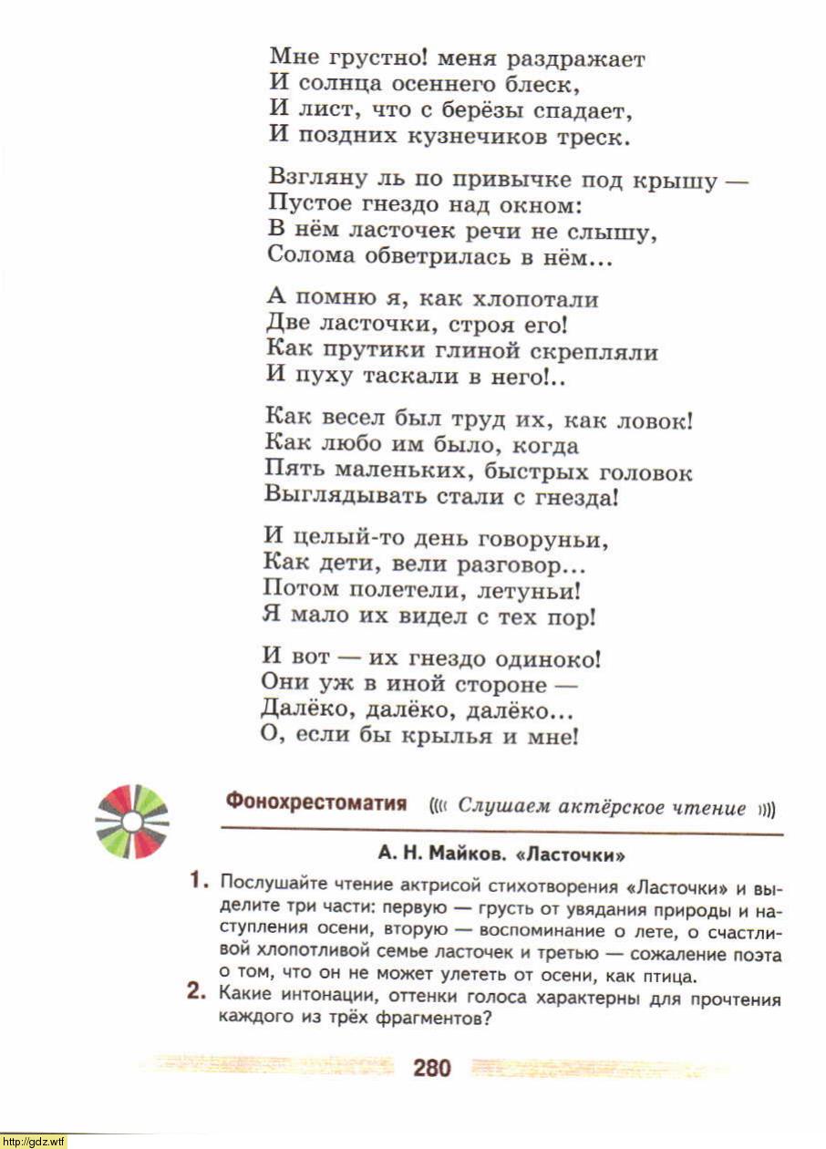 Литература за 5-ый класс - В.Я. Коровина. В.П. Журавлев. Литература. 5 ...