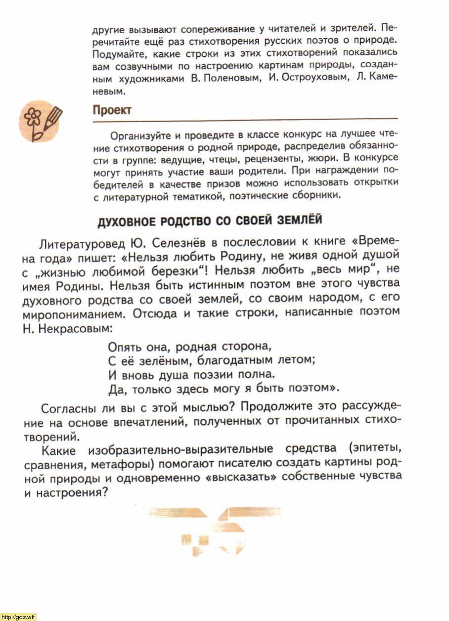 Литература за 5-ый класс - В.Я. Коровина. В.П. Журавлев. Литература. 5 ...