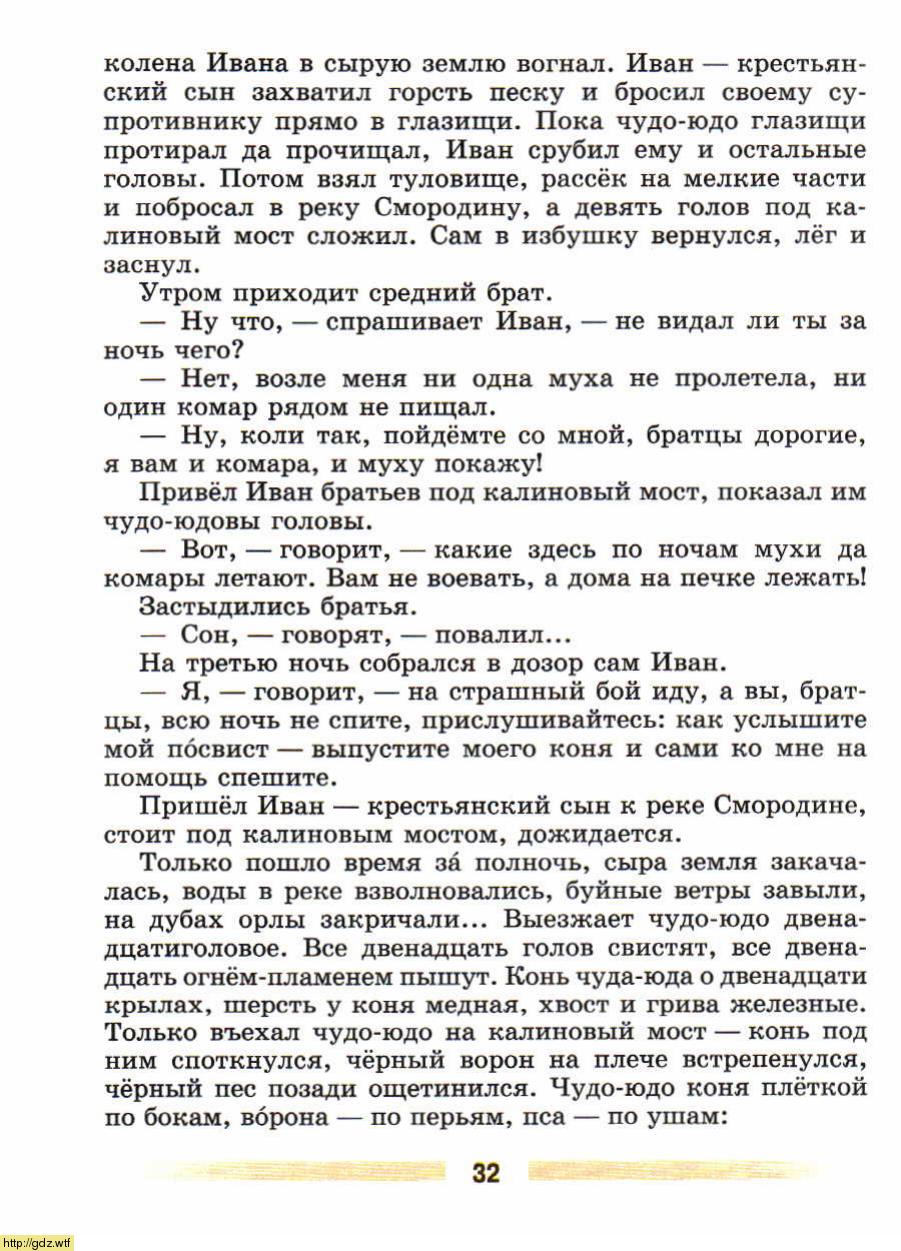 Литература за 5-ый класс - В.Я. Коровина. В.П. Журавлев. Литература. 5 ...
