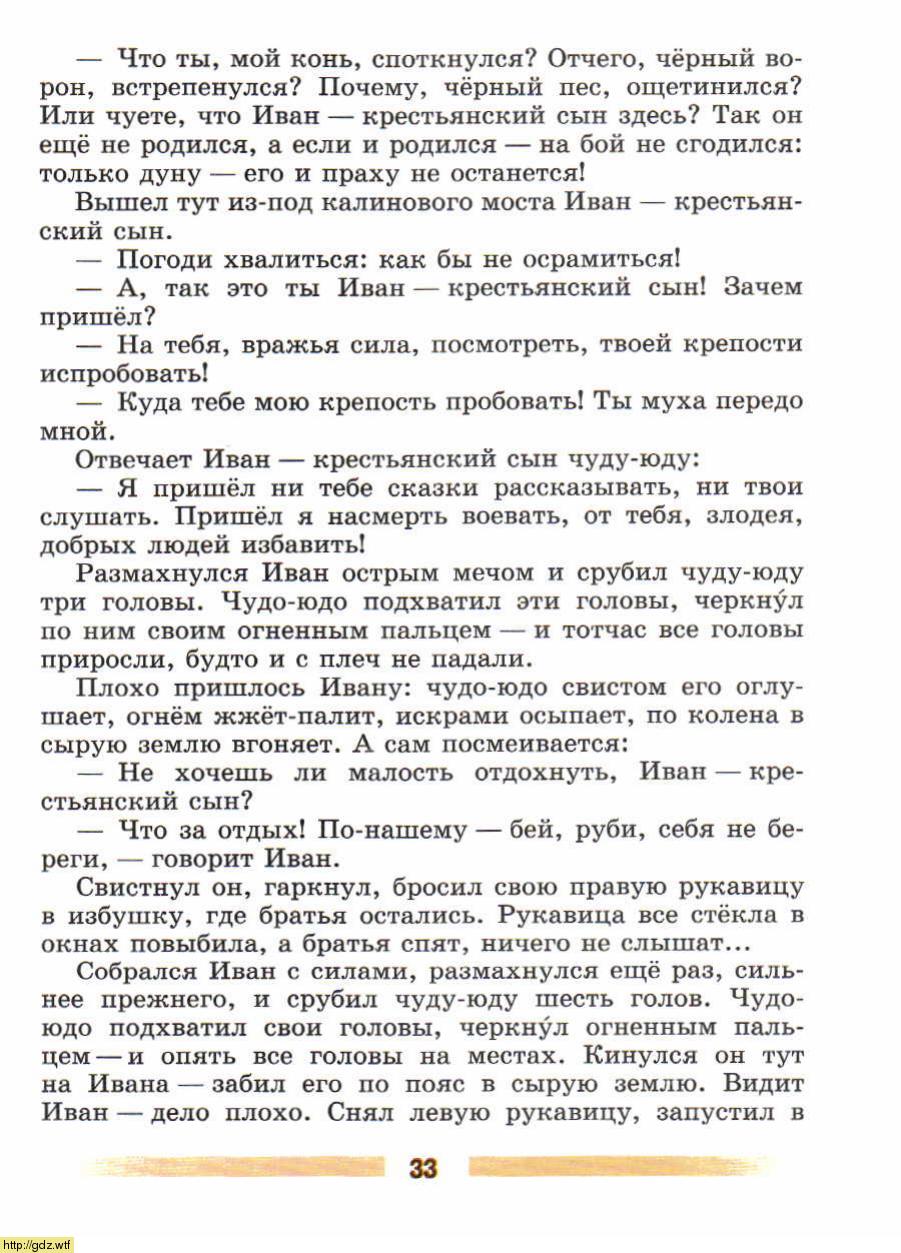 Литература за 5-ый класс - В.Я. Коровина. В.П. Журавлев. Литература. 5 ...