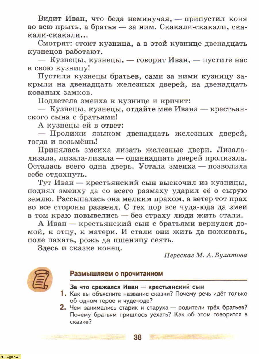 Литература за 5-ый класс - В.Я. Коровина. В.П. Журавлев. Литература. 5 ...