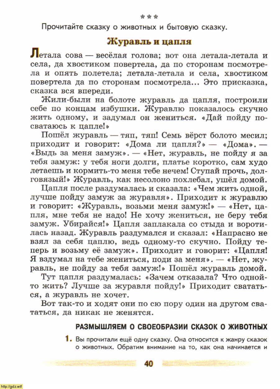 Литература за 5-ый класс - В.Я. Коровина. В.П. Журавлев. Литература. 5 ...