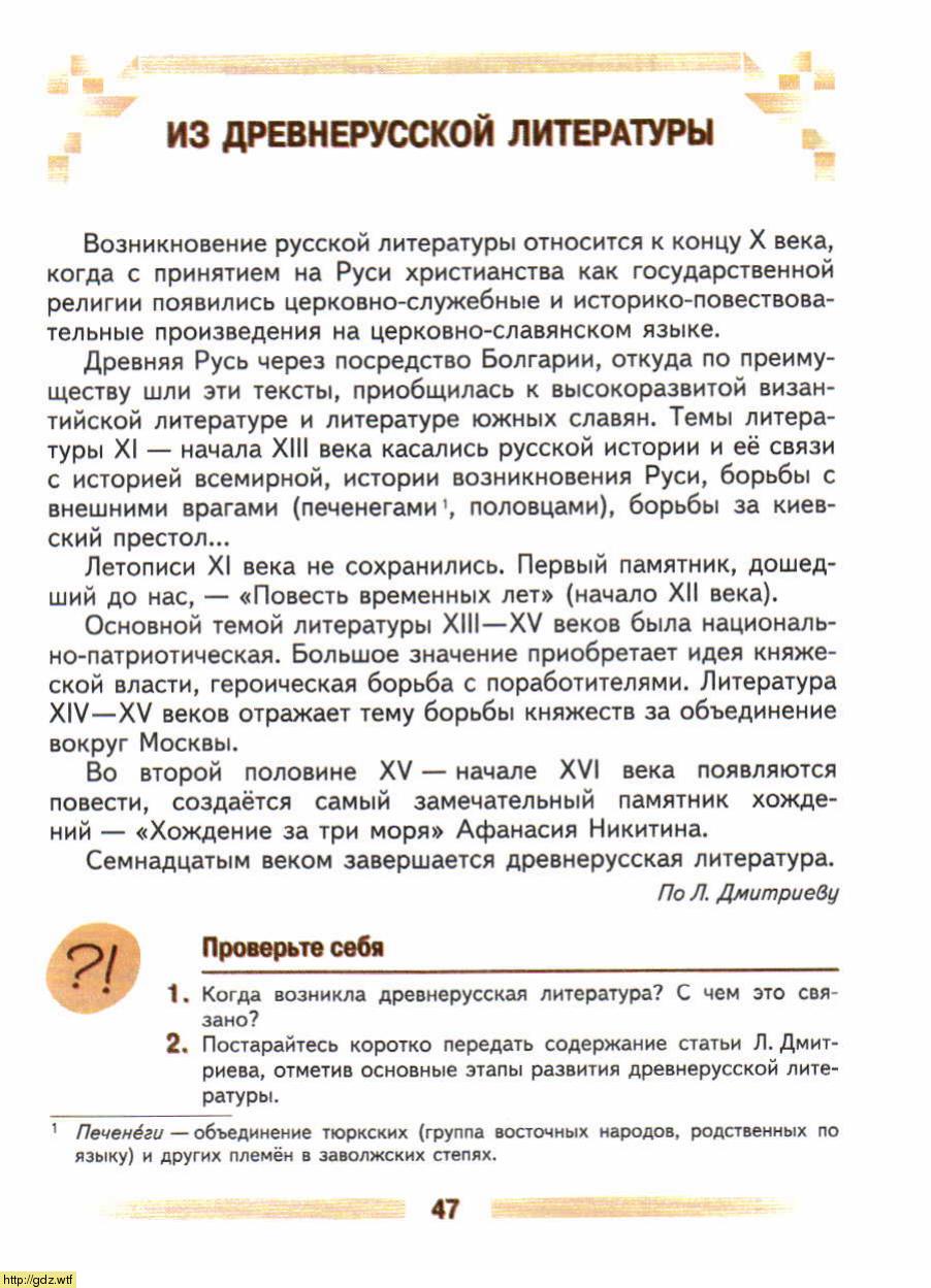 итоговый тест по литературе 5 класс по учебнику коровиной