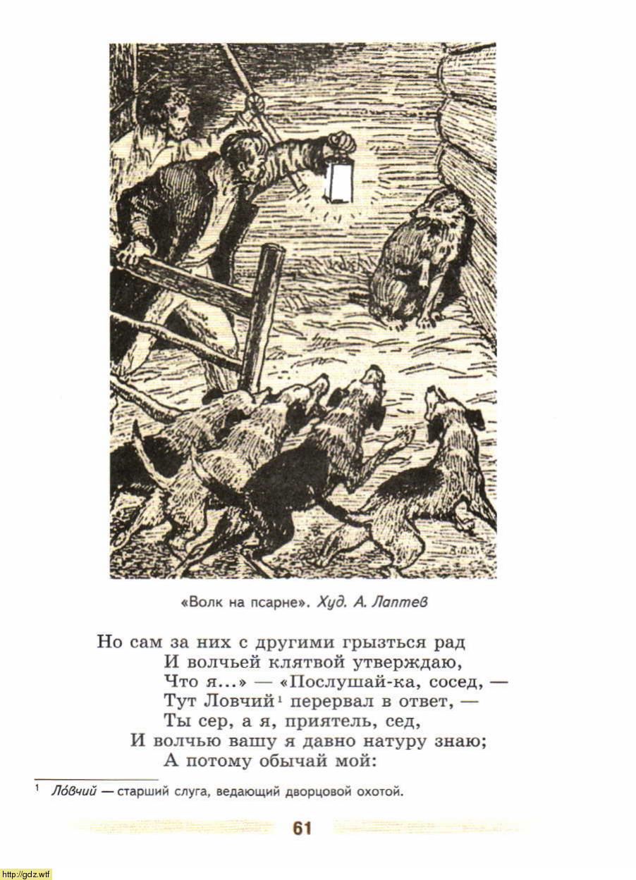 Иван Андреевич Крылов басня волк на псарне