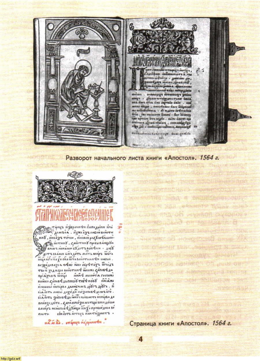 Апостол 1564 первая печатная книга