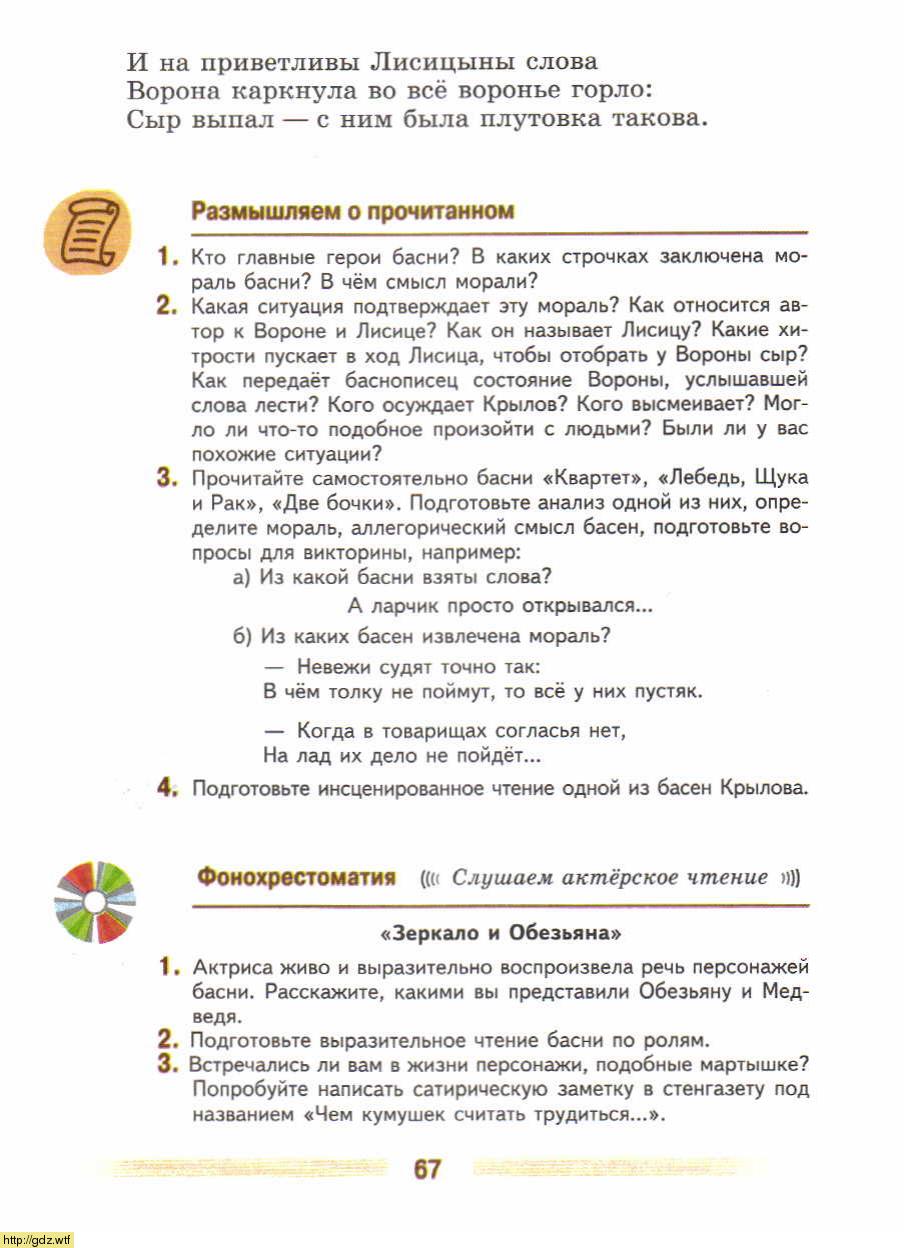 Литература за 5-ый класс - В.Я. Коровина. В.П. Журавлев. Литература. 5 ...