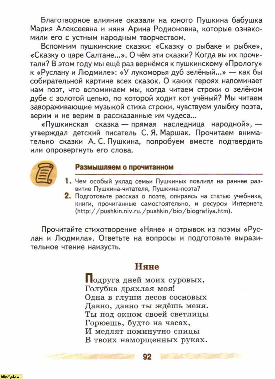 Литература за 5-ый класс - В.Я. Коровина. В.П. Журавлев. Литература. 5 ...