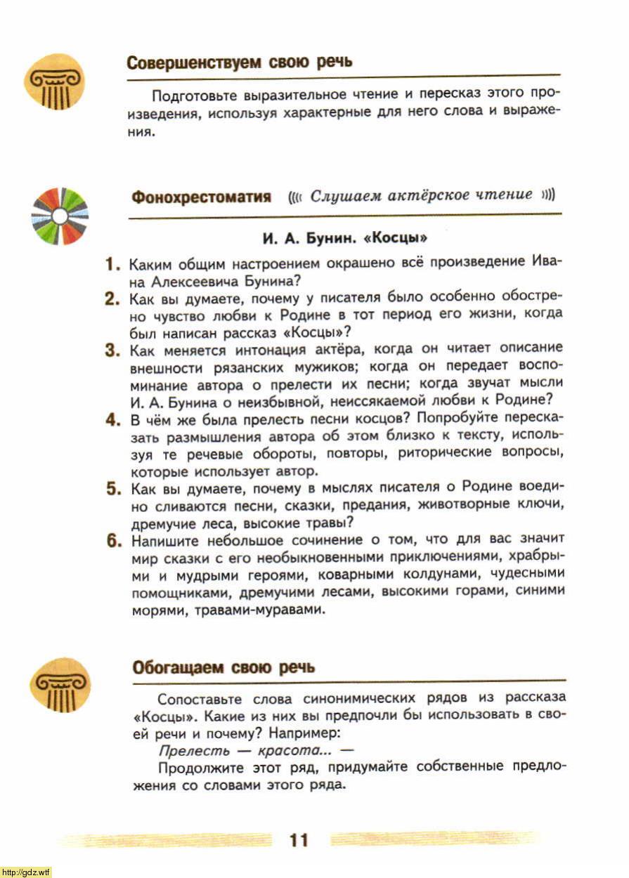 Литература за 5-ый класс - В.Я. Коровина. В.П. Журавлев. Литература. 5 ...