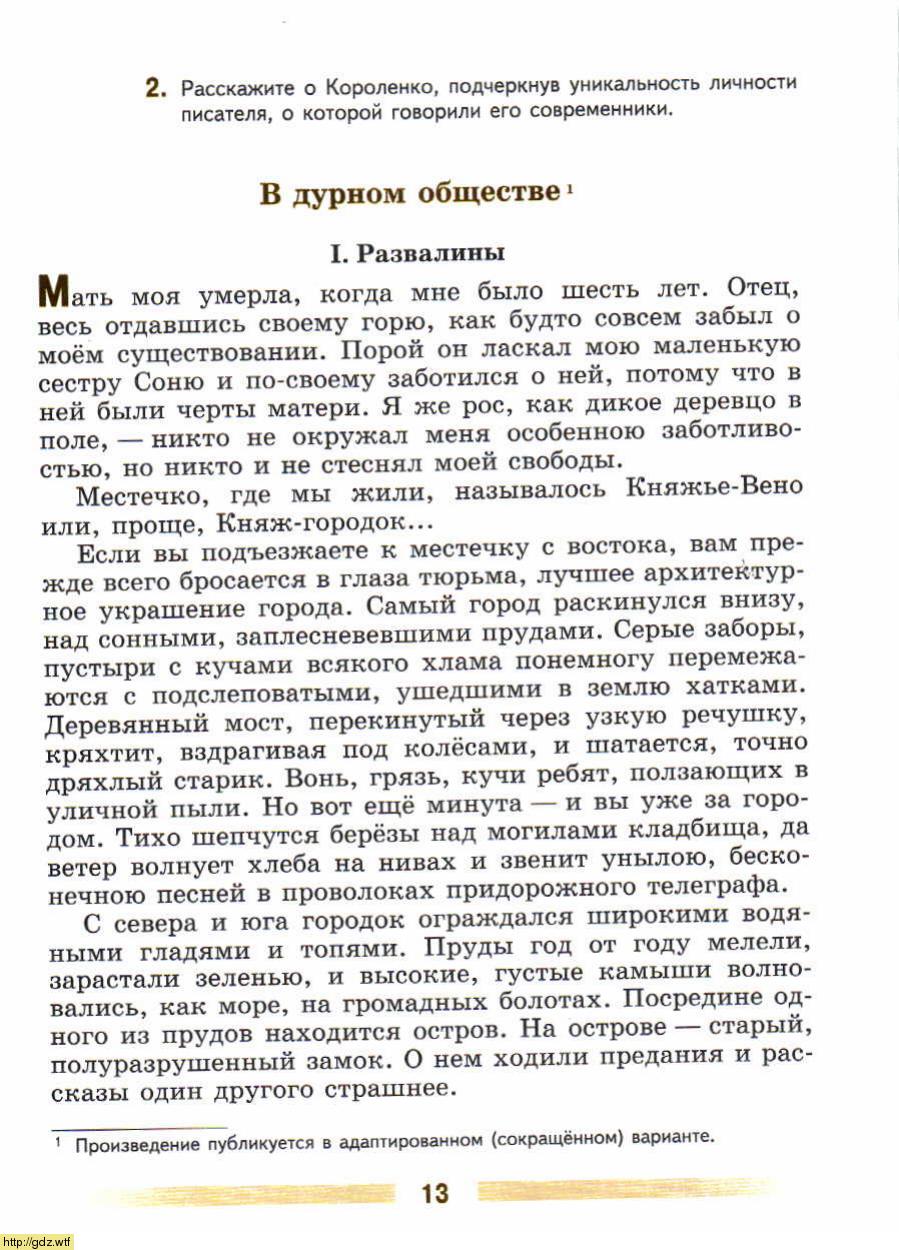 Литература за 5-ый класс - В.Я. Коровина. В.П. Журавлев. Литература. 5 ...