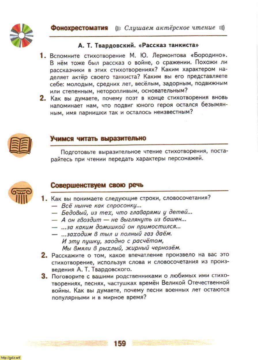 Литература за 5-ый класс - В.Я. Коровина. В.П. Журавлев. Литература. 5 ...