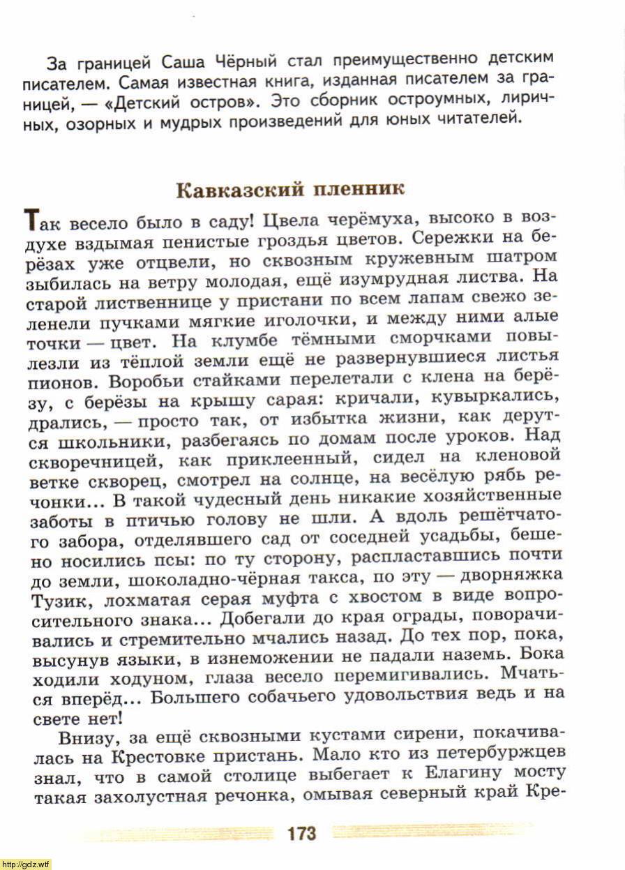 Литература за 5-ый класс - В.Я. Коровина. В.П. Журавлев. Литература. 5 ...
