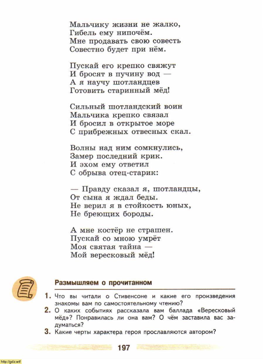 Литература за 5-ый класс - В.Я. Коровина. В.П. Журавлев. Литература. 5 ...