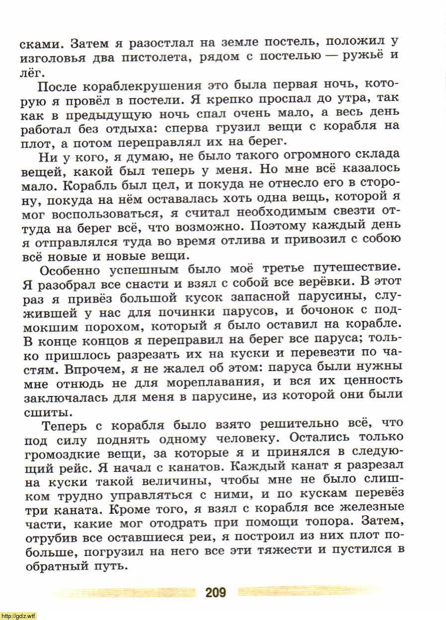 Литература за 5-ый класс - В.Я. Коровина. В.П. Журавлев. Литература. 5 ...