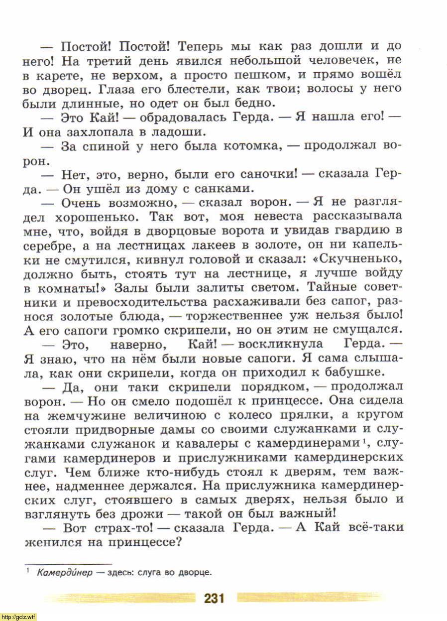 Литература за 5-ый класс - В.Я. Коровина. В.П. Журавлев. Литература. 5 ...