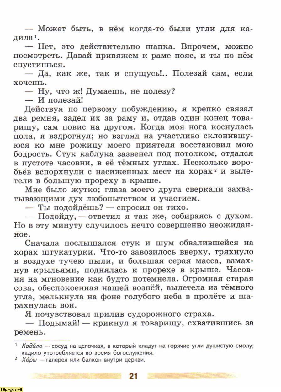 Литература за 5-ый класс - В.Я. Коровина. В.П. Журавлев. Литература. 5 ...