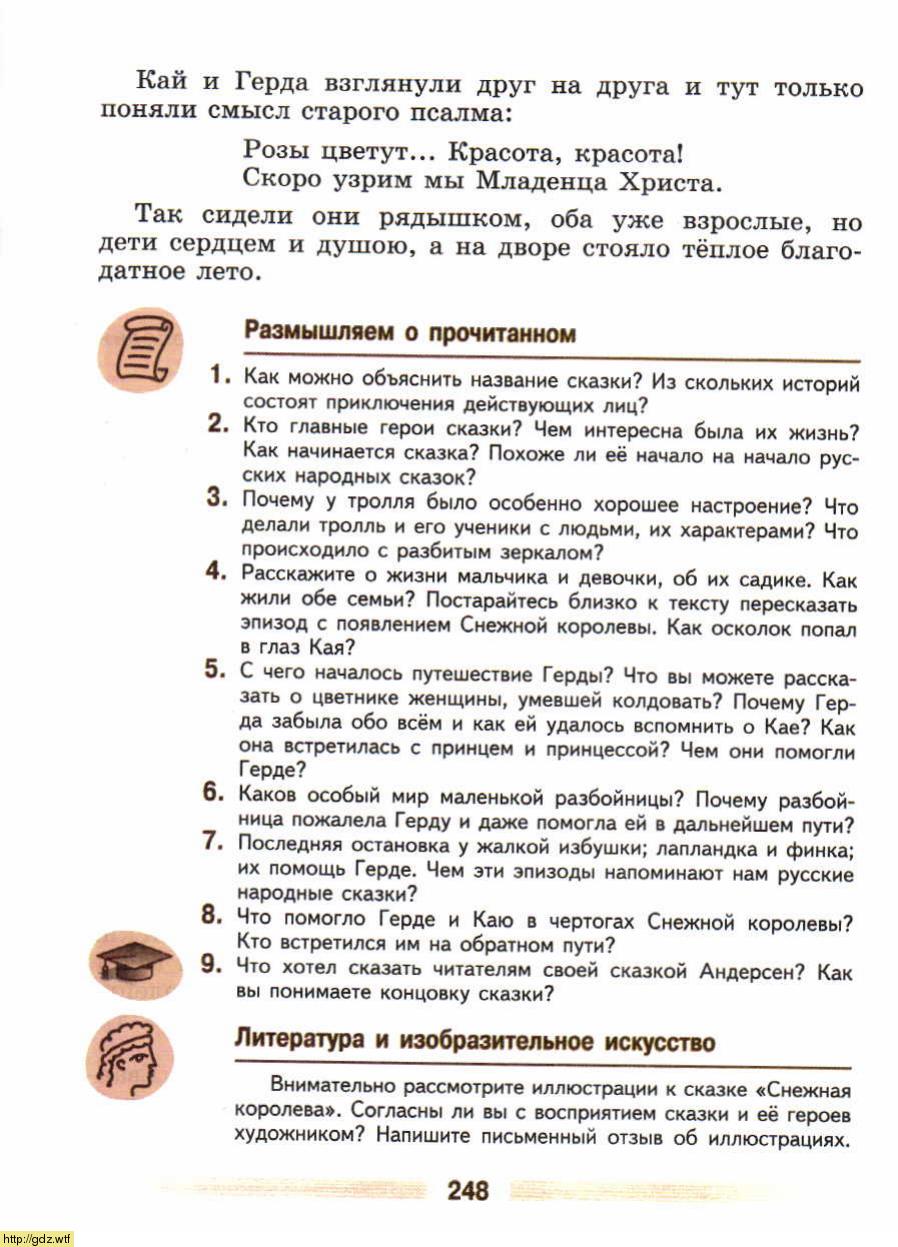 Литература за 5-ый класс - В.Я. Коровина. В.П. Журавлев. Литература. 5 ...