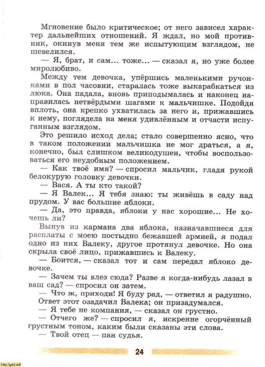 Литература за 5-ый класс - В.Я. Коровина. В.П. Журавлев. Литература. 5 ...
