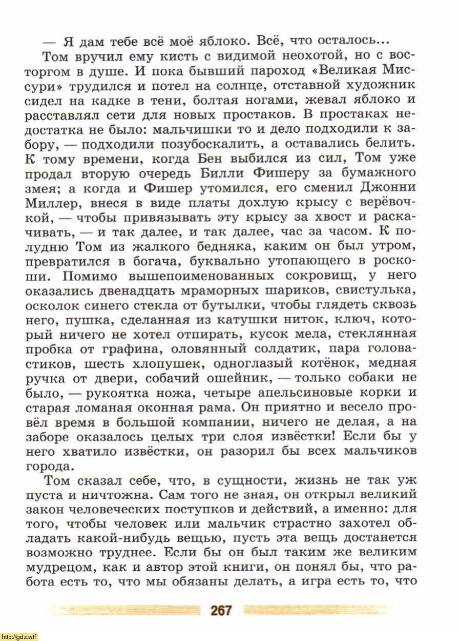 Литература за 5-ый класс - В.Я. Коровина. В.П. Журавлев. Литература. 5 ...