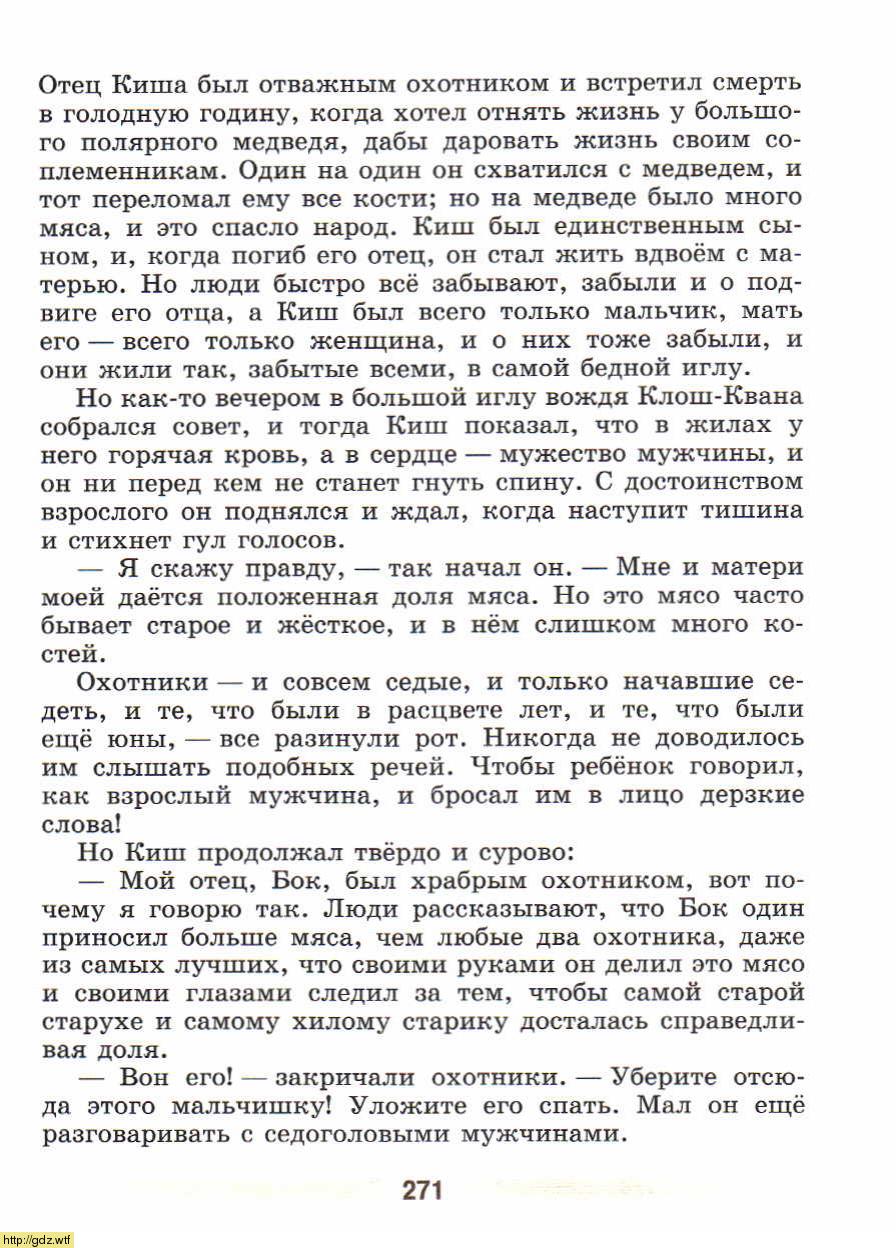 Литература за 5-ый класс - В.Я. Коровина. В.П. Журавлев. Литература. 5 ...