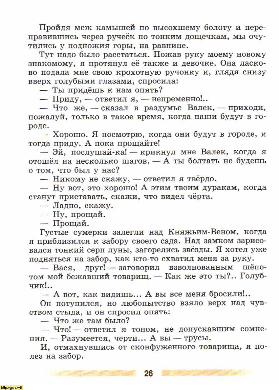 Литература за 5-ый класс - В.Я. Коровина. В.П. Журавлев. Литература. 5 ...