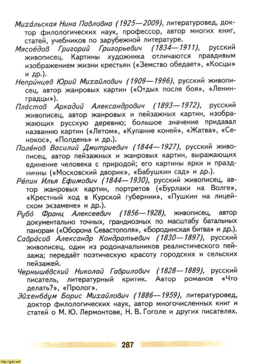Литература за 5-ый класс - В.Я. Коровина. В.П. Журавлев. Литература. 5 ...