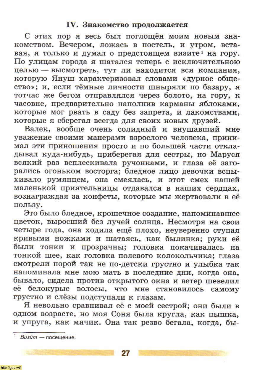 Литература за 5-ый класс - В.Я. Коровина. В.П. Журавлев. Литература. 5 ...