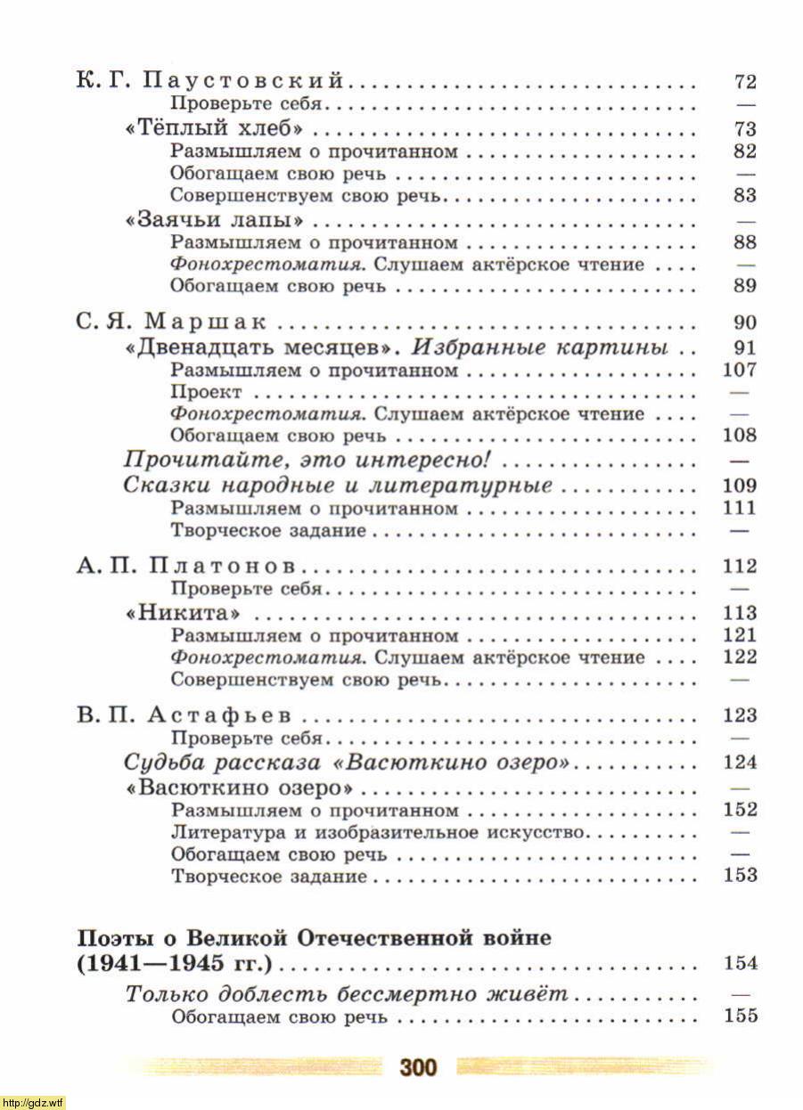 Литература 5 Класс 2 Часть Коровина Купить