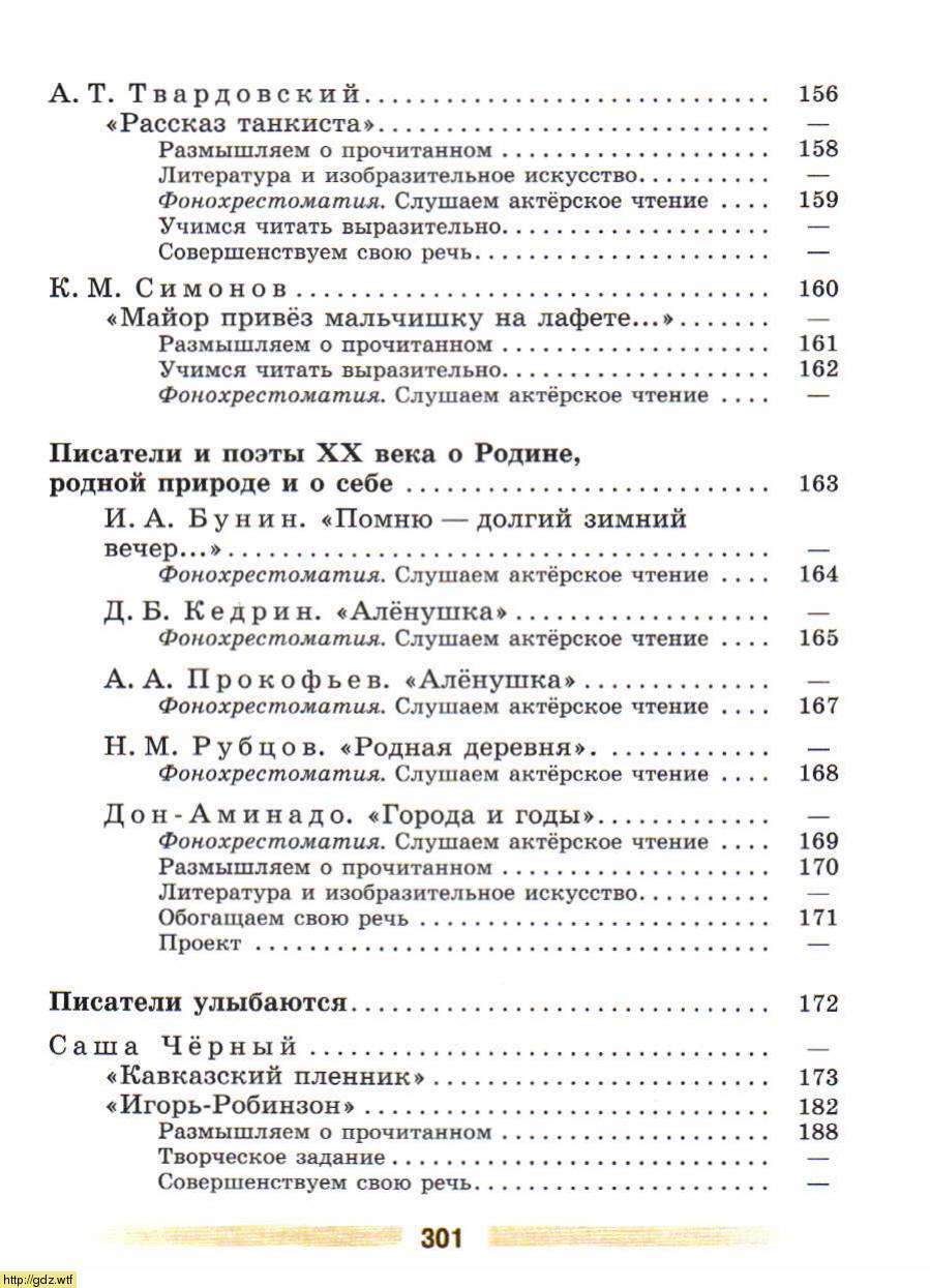 Родная литература 5 класс александровой. Учебник по литературе 5 класс Коровина 1 часть 2020 года содержание. Учебник литература 5 класс Коровина 1 часть 2020 содержание. Литература 5 класс Коровина 2020 содержание. Учебник по литературе 5 класс 1 часть Коровина 2020.