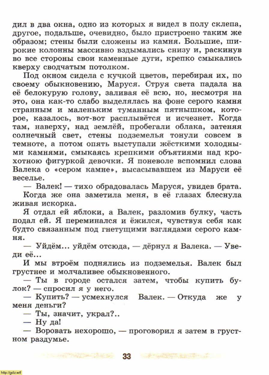 Литература за 5-ый класс - В.Я. Коровина. В.П. Журавлев. Литература. 5 ...