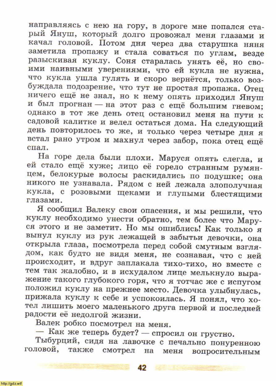 Литература за 5-ый класс - В.Я. Коровина. В.П. Журавлев. Литература. 5 ...