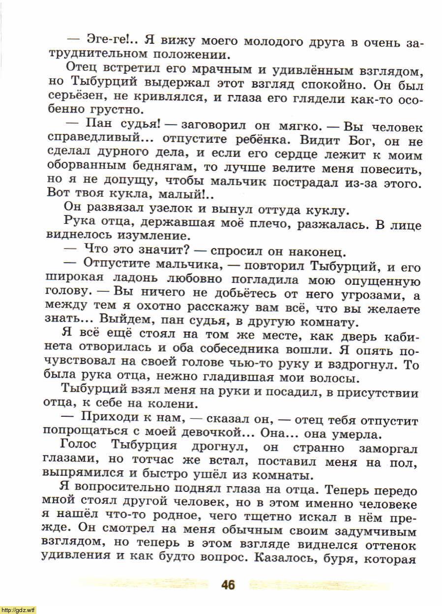 Литература за 5-ый класс - В.Я. Коровина. В.П. Журавлев. Литература. 5 ...