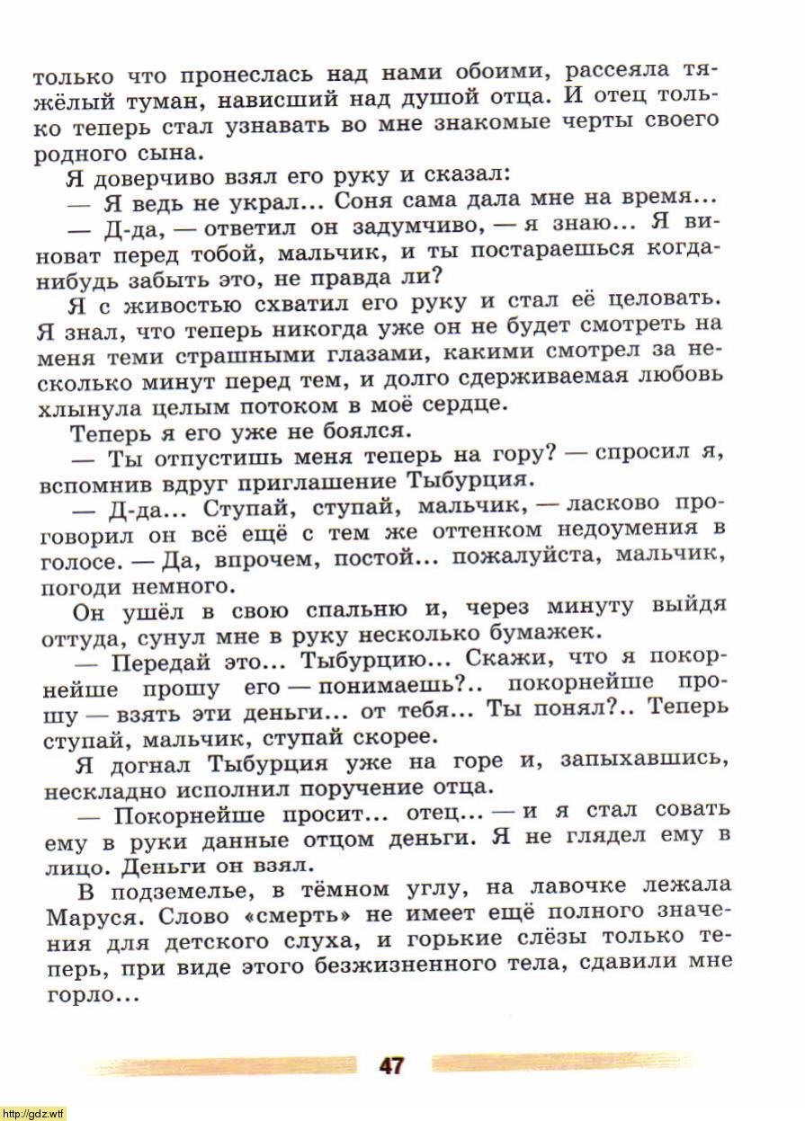 Литература за 5-ый класс - В.Я. Коровина. В.П. Журавлев. Литература. 5 ...