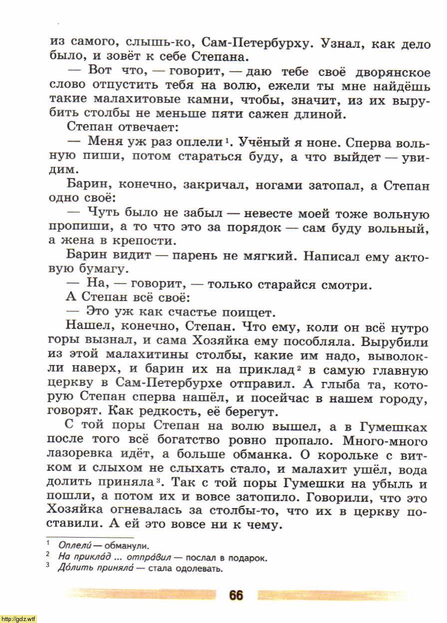 Литература за 5-ый класс - В.Я. Коровина. В.П. Журавлев. Литература. 5 ...