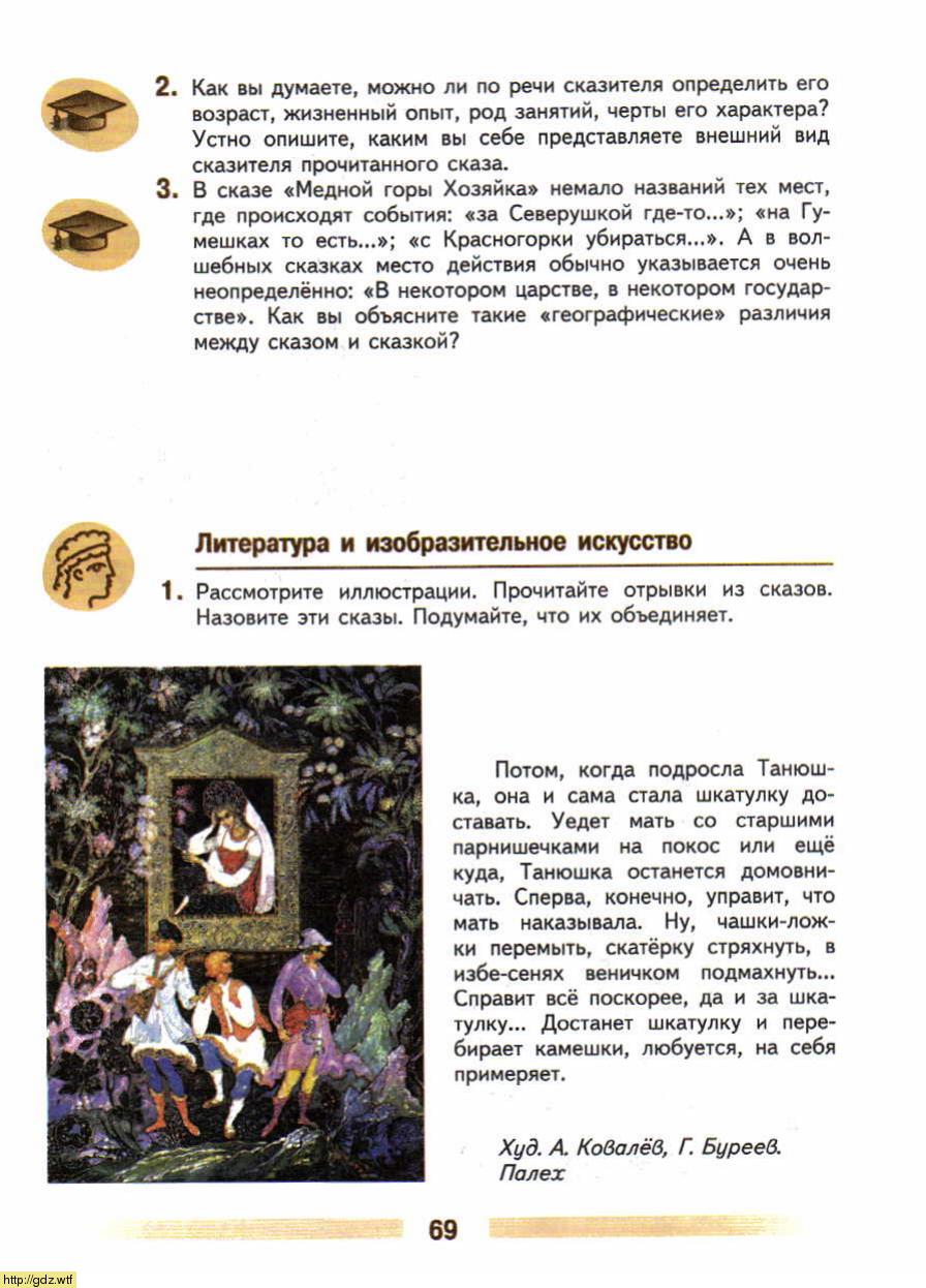 Литература за 5-ый класс - В.Я. Коровина. В.П. Журавлев. Литература. 5 ...