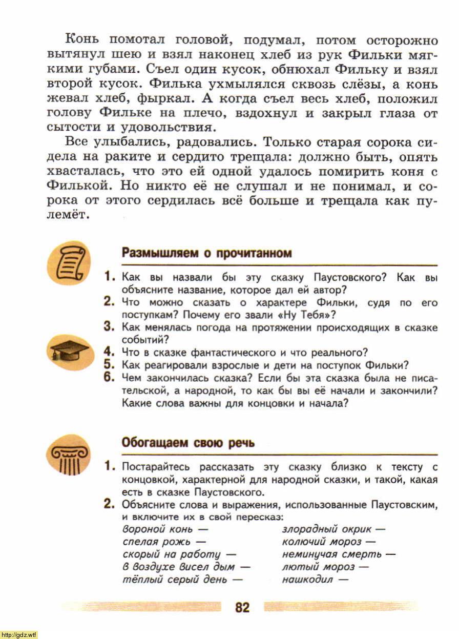 Литература за 5-ый класс - В.Я. Коровина. В.П. Журавлев. Литература. 5 ...