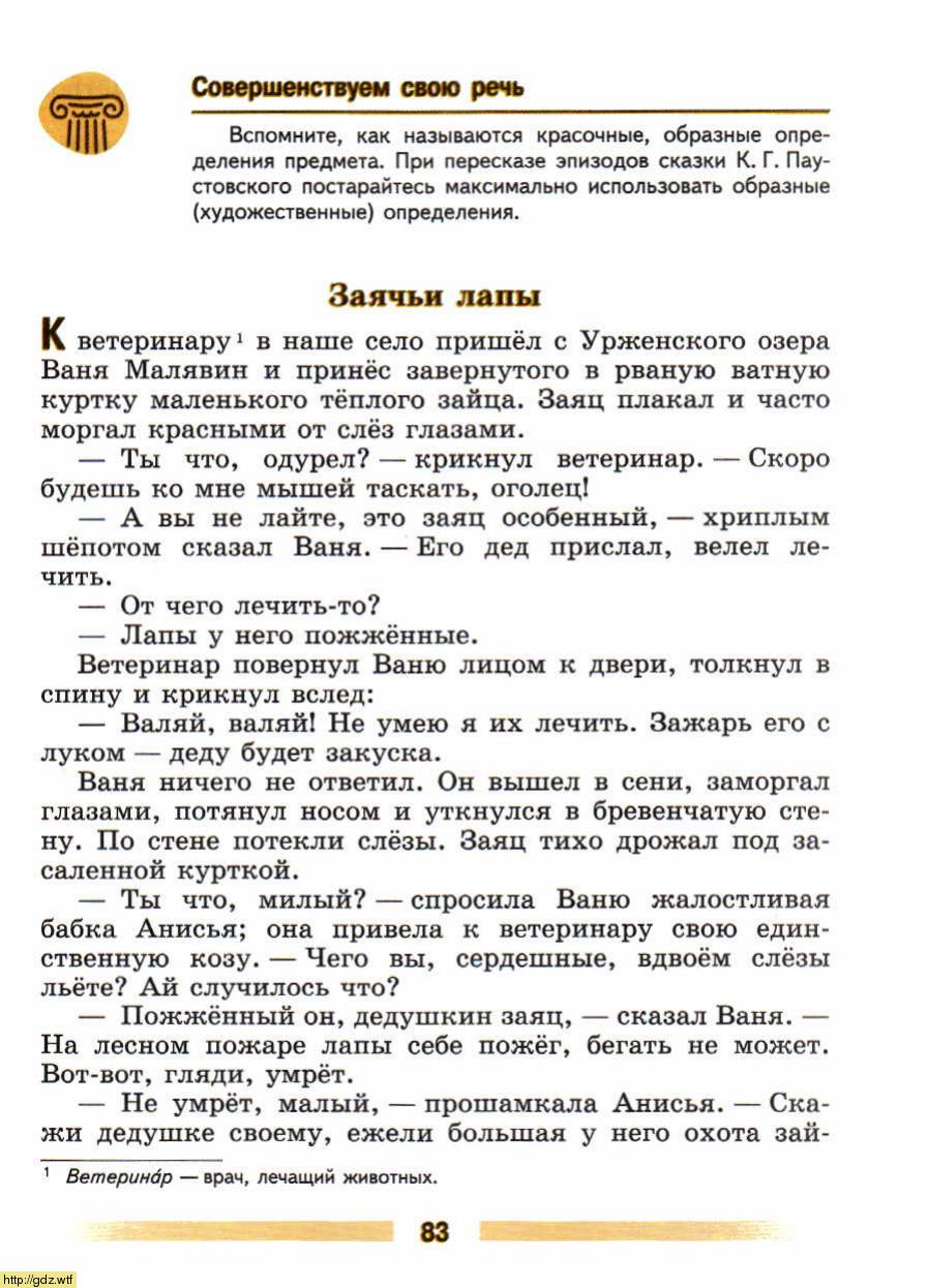 Литература за 5-ый класс - В.Я. Коровина. В.П. Журавлев. Литература. 5 ...