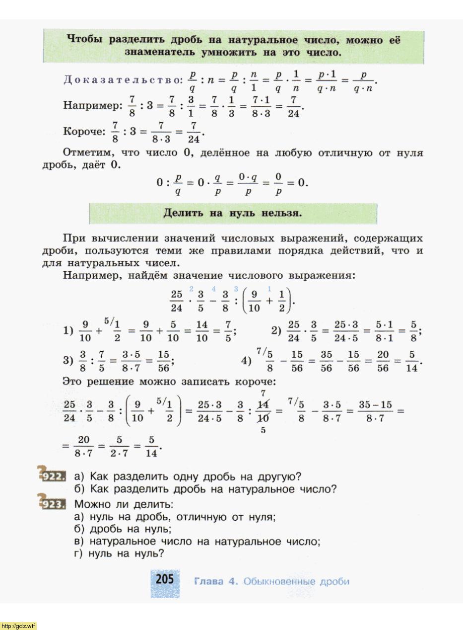 как делить дроби