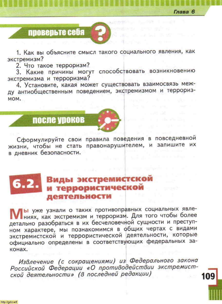 ОБЖ за 5-ый класс - А.Т. Смирнов, Б.О. Хренников. Основы безопасности ...