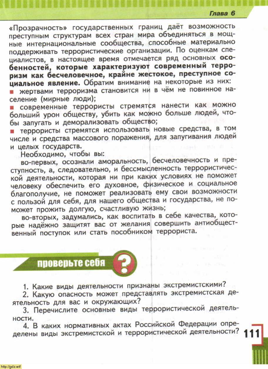 ОБЖ за 5-ый класс - А.Т. Смирнов, Б.О. Хренников. Основы безопасности ...