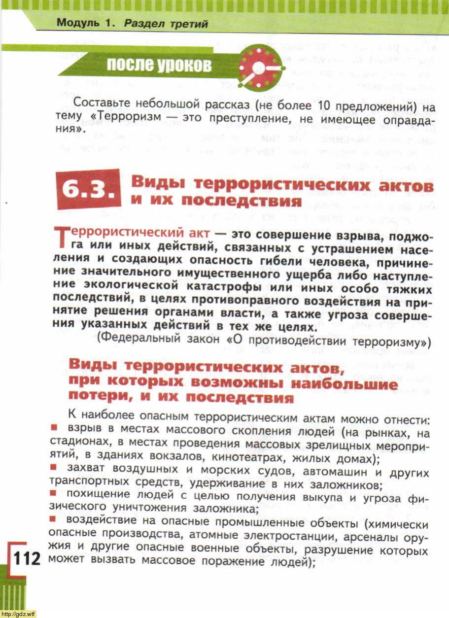 ОБЖ за 5-ый класс - А.Т. Смирнов, Б.О. Хренников. Основы безопасности ...