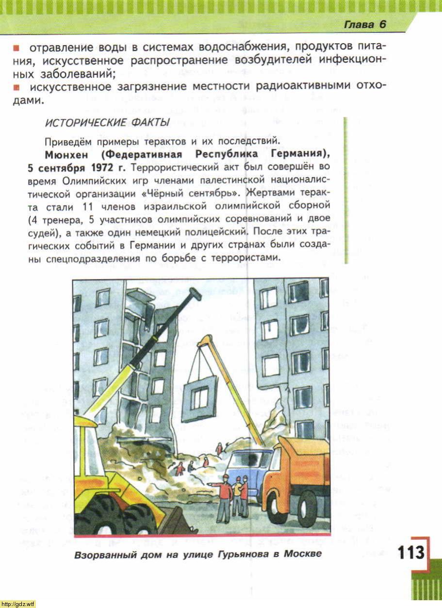 ОБЖ за 5-ый класс - А.Т. Смирнов, Б.О. Хренников. Основы безопасности ...
