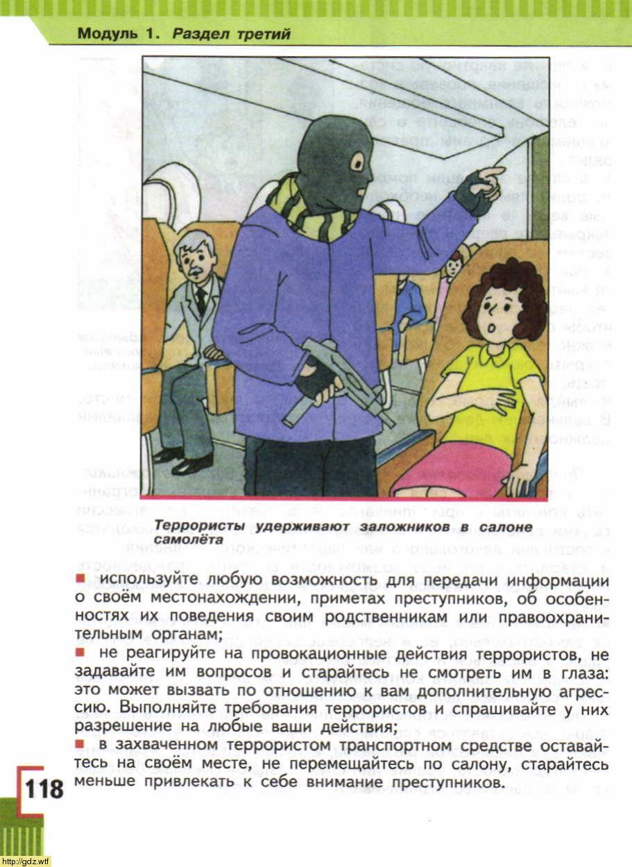 ОБЖ за 5-ый класс - А.Т. Смирнов, Б.О. Хренников. Основы безопасности ...