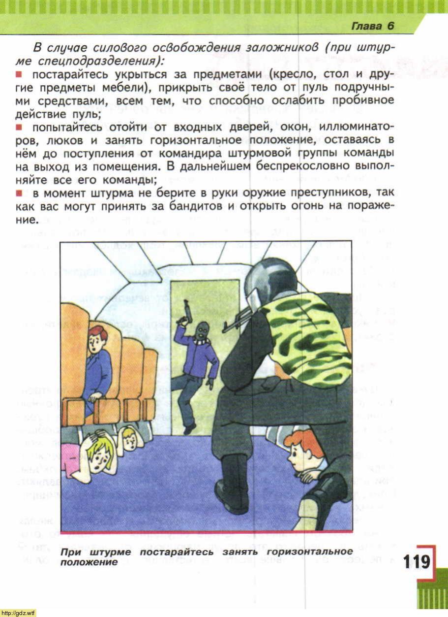 В случае силового освобождения заложников при штурме. Учебник по ОБЖ 5 класс.