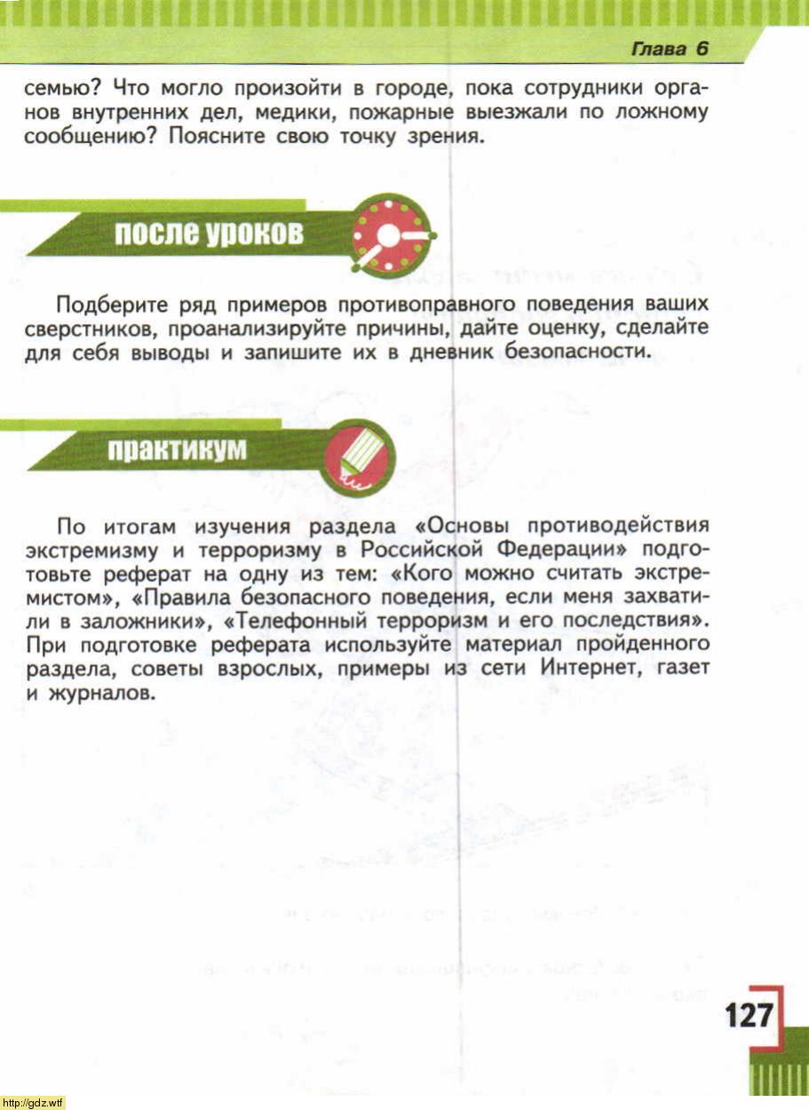ОБЖ за 5-ый класс - А.Т. Смирнов, Б.О. Хренников. Основы безопасности ...