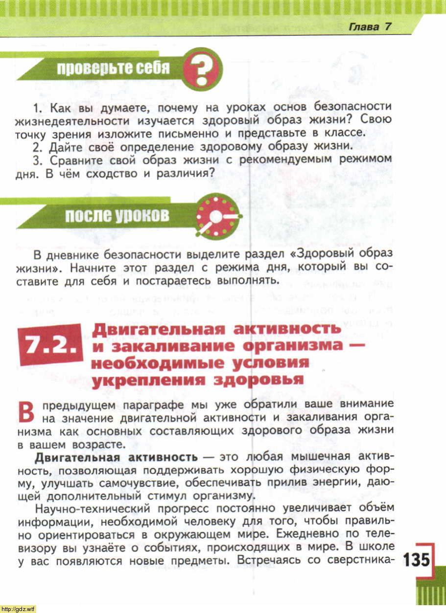 ОБЖ за 5-ый класс - А.Т. Смирнов, Б.О. Хренников. Основы безопасности ...