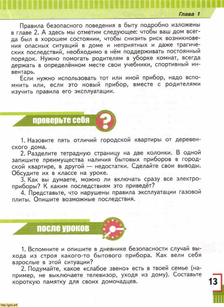 ОБЖ за 5-ый класс - А.Т. Смирнов, Б.О. Хренников. Основы безопасности ...