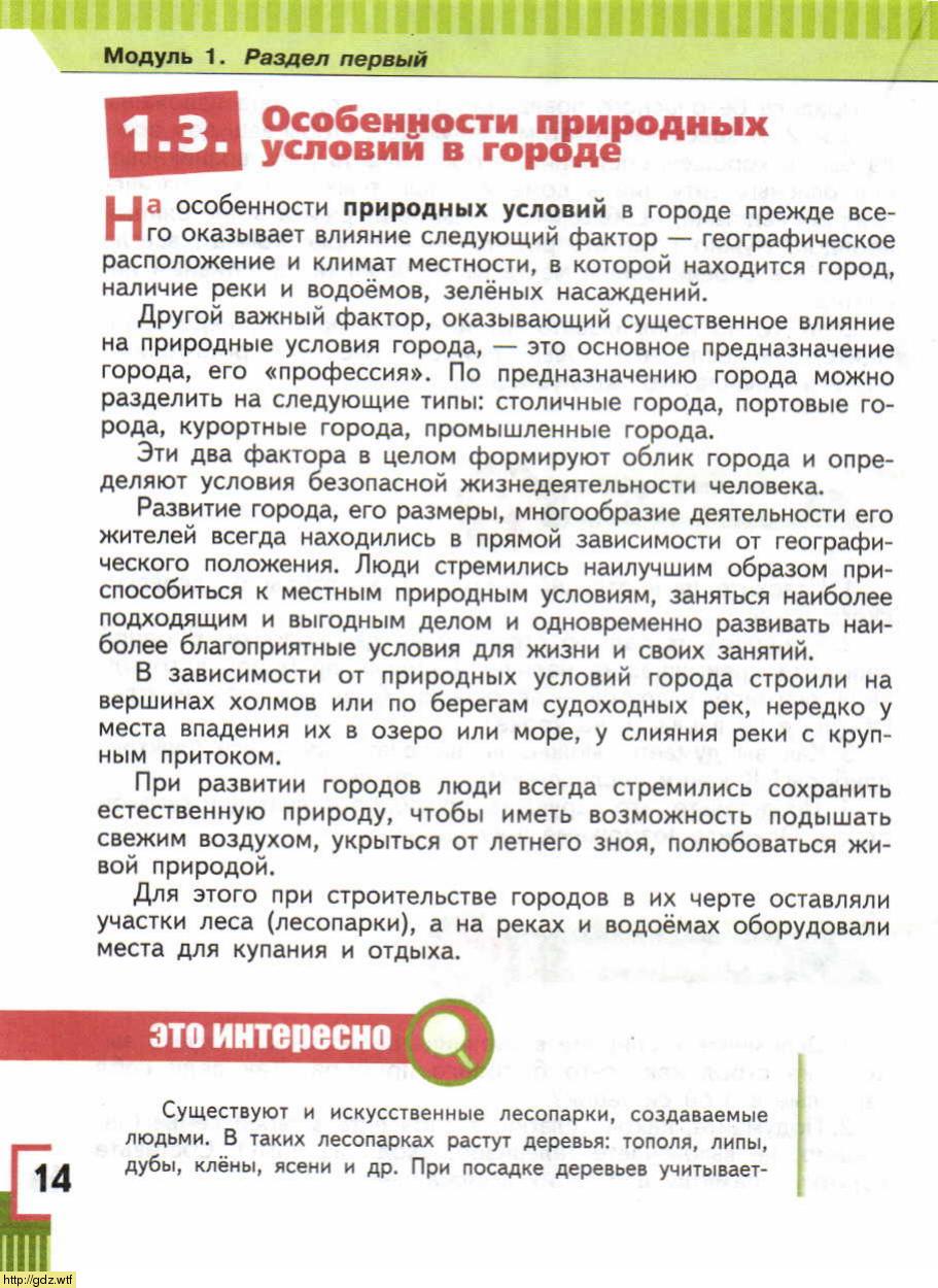 ОБЖ за 5-ый класс - А.Т. Смирнов, Б.О. Хренников. Основы безопасности ...