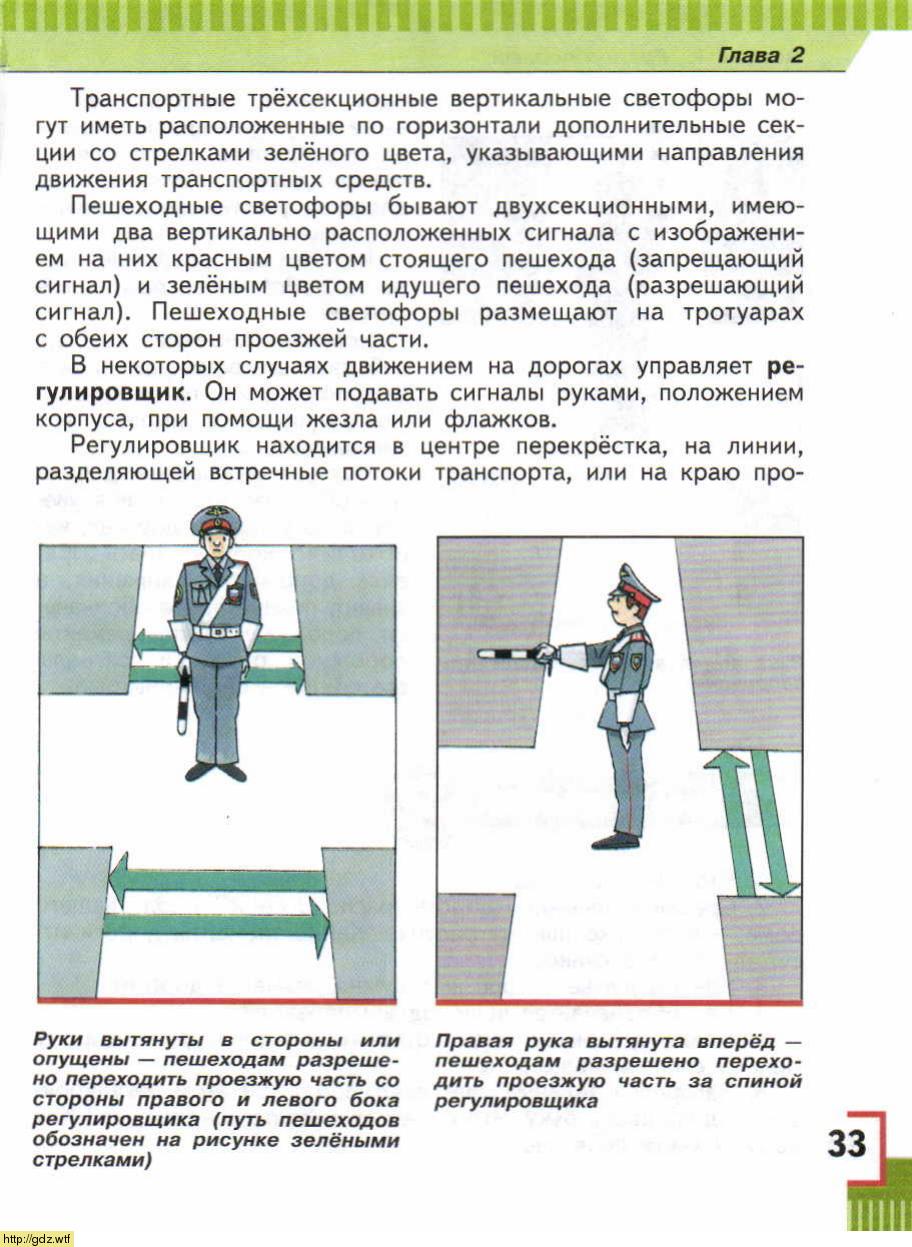 ОБЖ за 5-ый класс - А.Т. Смирнов, Б.О. Хренников. Основы безопасности ...