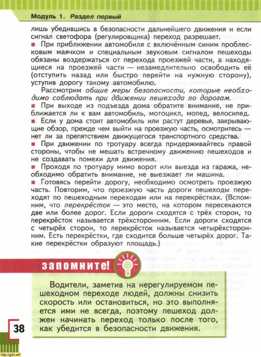 ОБЖ за 5-ый класс - А.Т. Смирнов, Б.О. Хренников. Основы безопасности ...