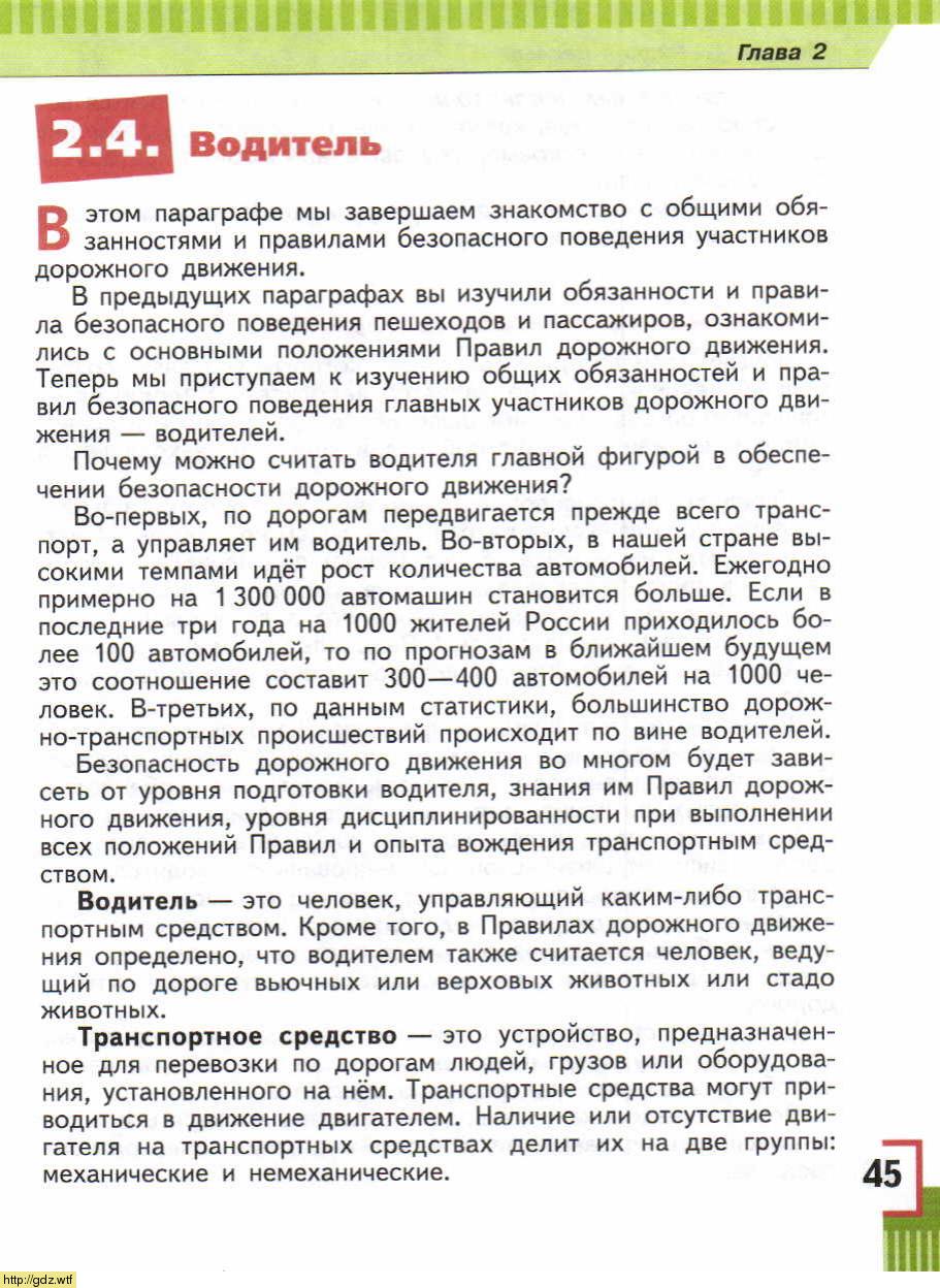 ОБЖ за 5-ый класс - А.Т. Смирнов, Б.О. Хренников. Основы безопасности ...
